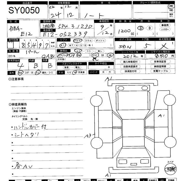 Nissan Note  с аукциона в Японии