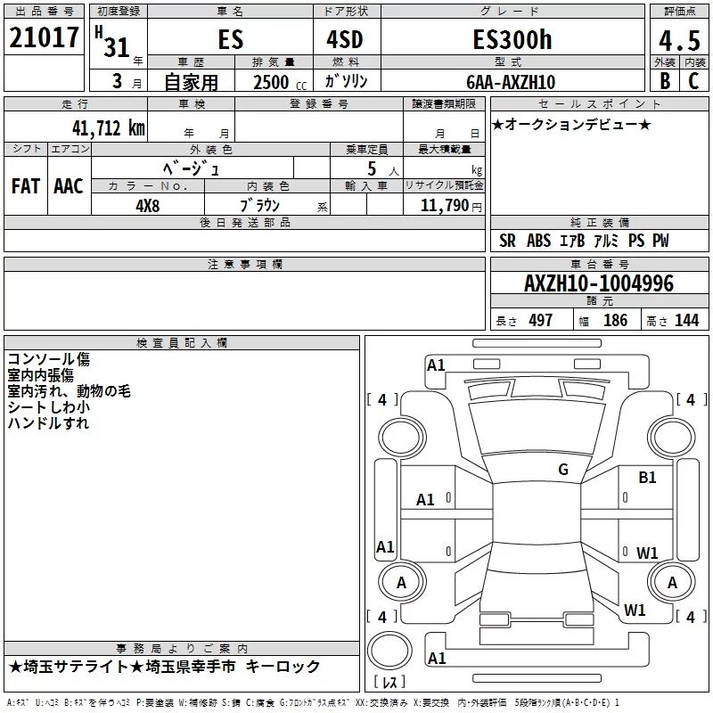 Lexus ES300h  с аукциона в Японии