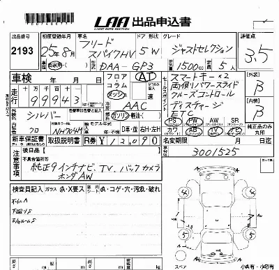 Honda FREED SPIKE HYBRID