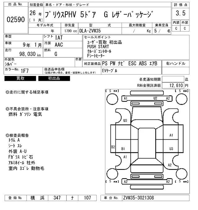 Toyota Prius PHV  с аукциона в Японии