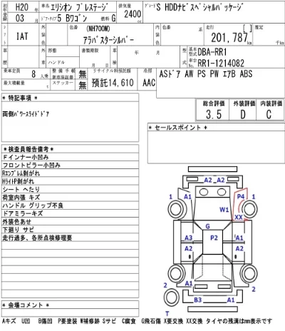 Honda ELYSION PRESTIGE