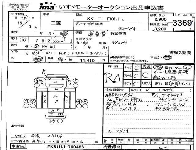 Mitsubishi Fuso Fighter  с аукциона в Японии
