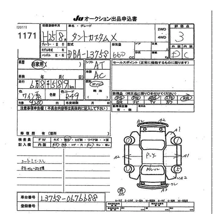 Daihatsu Tanto  с аукциона в Японии