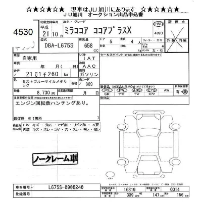 Daihatsu Mira Cocoa