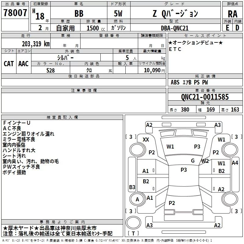 Toyota bB  с аукциона в Японии