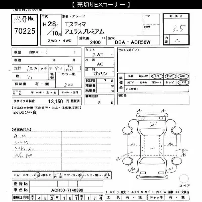 Toyota Estima