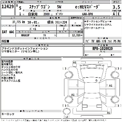 Honda STEP WAGON