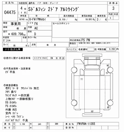 Hino DOLPHIN