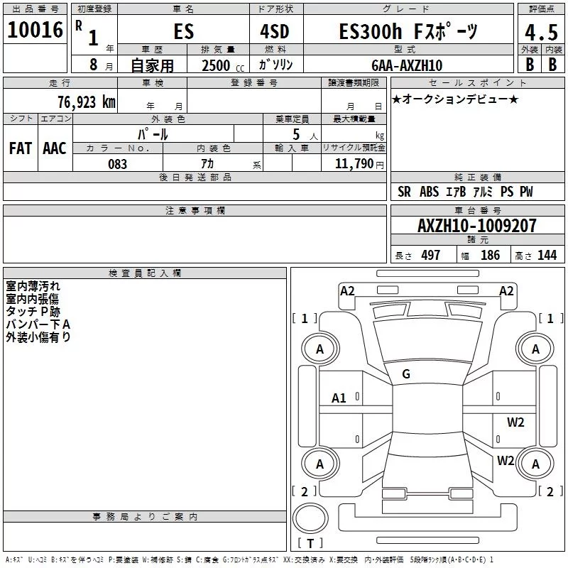 Lexus ES300h  с аукциона в Японии
