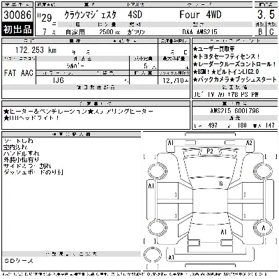 Toyota CROWN MAJESTA