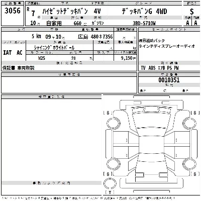 Daihatsu Hijet Deck Van