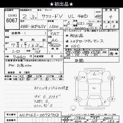 Toyota SUCCEED WAGON