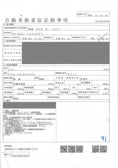 Isuzu Elf  с аукциона в Японии