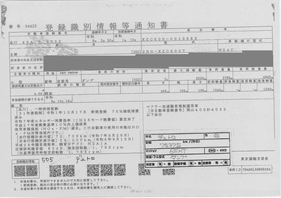 Hino Dutro  с аукциона в Японии