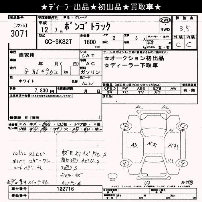 Mazda BONGO TRUCK