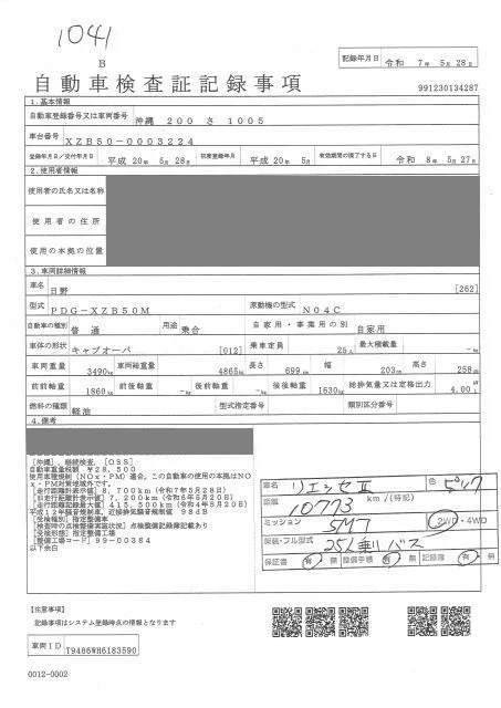 Hino LIETSUSE2  с аукциона в Японии