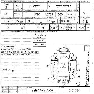 Daihatsu Mira Cocoa