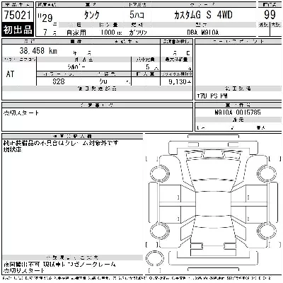 Toyota Tank
