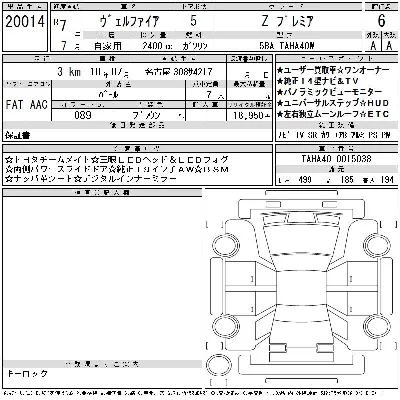 Toyota Vellfire
