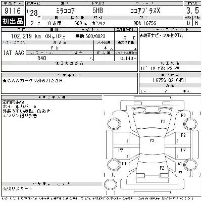 Daihatsu Mira Cocoa