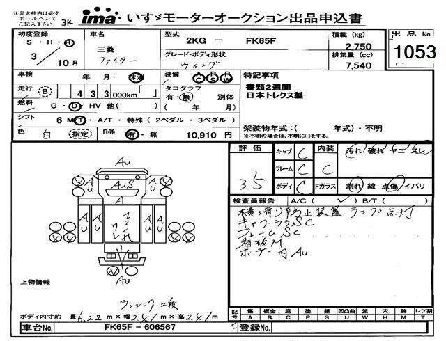 Mitsubishi Fuso Fighter  с аукциона в Японии