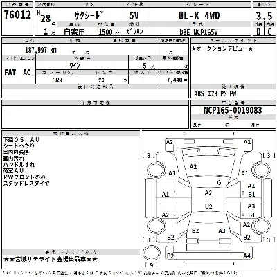 Toyota SUCCEED WAGON