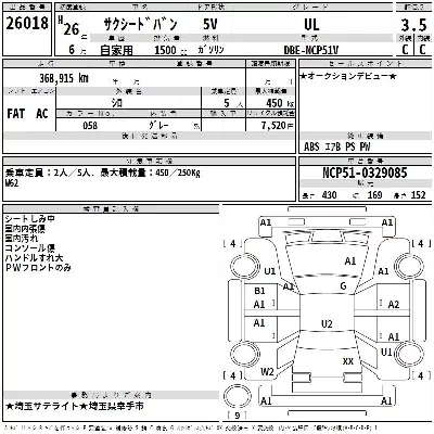 Toyota SUCCEED VAN