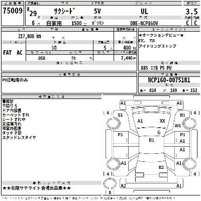 Toyota SUCCEED WAGON