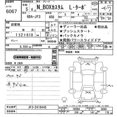 Honda N BOX CUSTOM