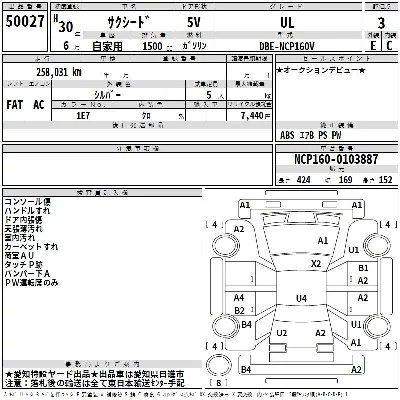 Toyota SUCCEED WAGON