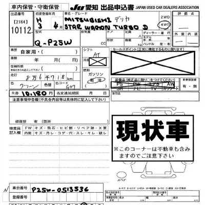 Mitsubishi DELICA