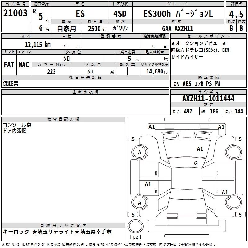 Lexus ES300h  с аукциона в Японии