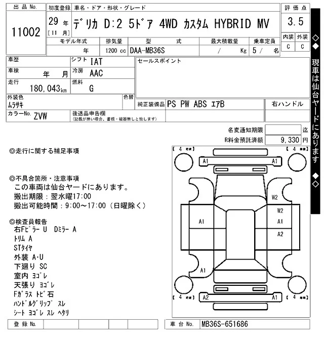 Mitsubishi Delica D:2  с аукциона в Японии