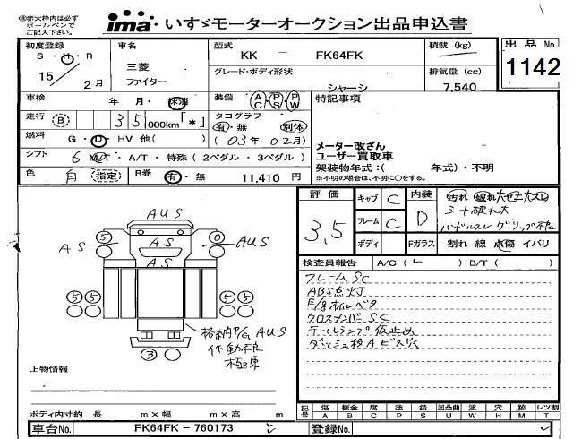 Mitsubishi Fuso Fighter  с аукциона в Японии