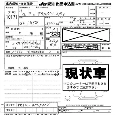 Mitsubishi DELICA SPACE GEAR
