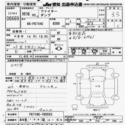Mitsubishi FUSO FIGHTER