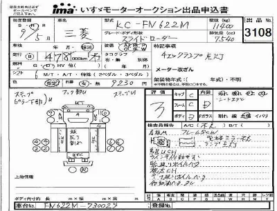 Mitsubishi FUSO FIGHTER