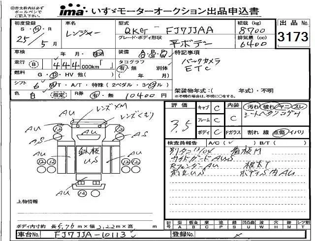 Hino Ranger  с аукциона в Японии