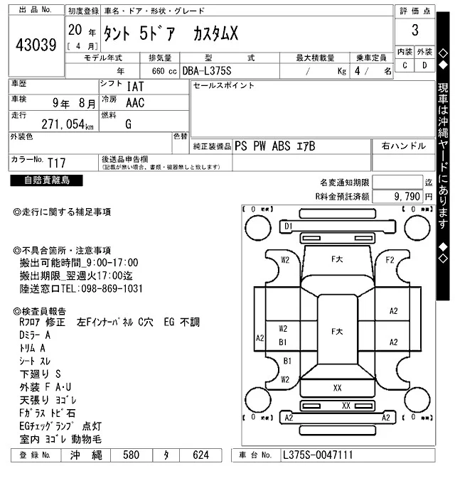 Daihatsu Tanto  с аукциона в Японии