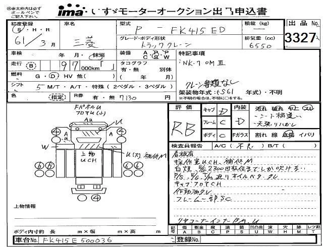 Mitsubishi Fuso Fighter  с аукциона в Японии