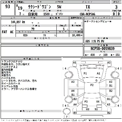 Toyota SUCCEED WAGON