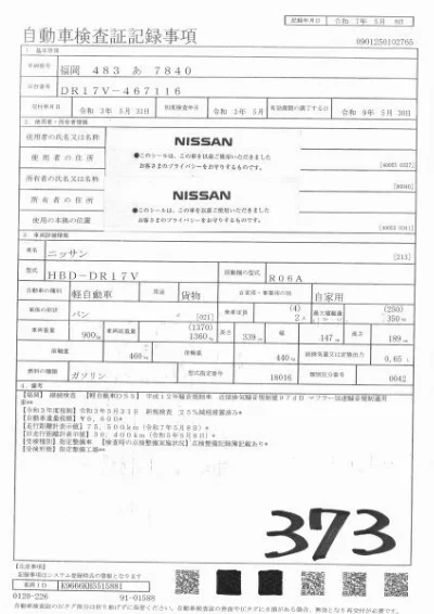 Nissan NV100 Clipper