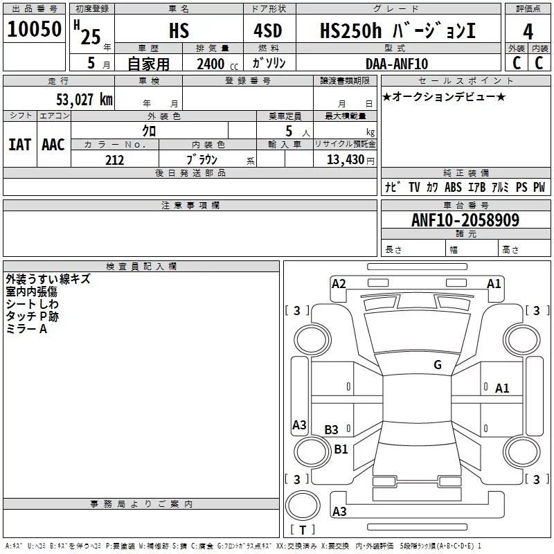Lexus HS250h  с аукциона в Японии