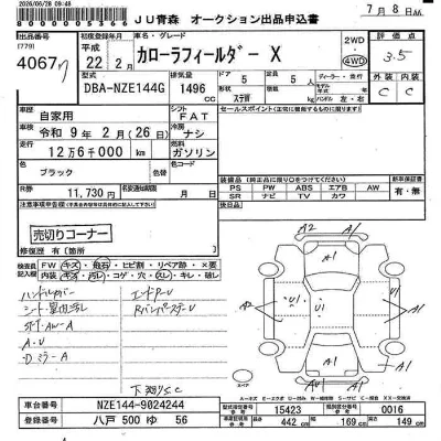 Toyota Corolla Fielder