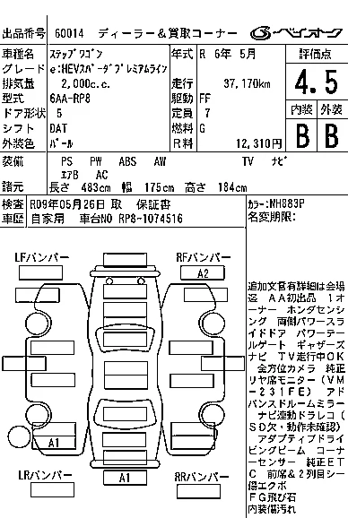 Honda STEP WAGON