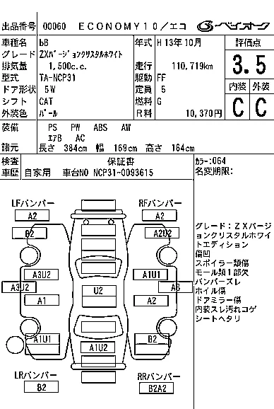 Toyota bB  с аукциона в Японии