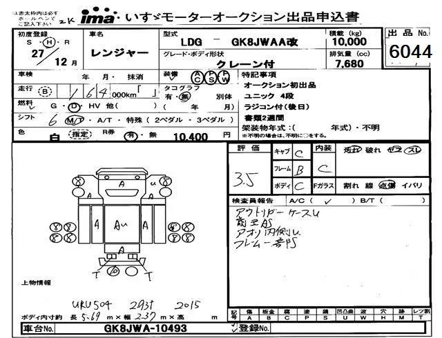 Hino Ranger  с аукциона в Японии