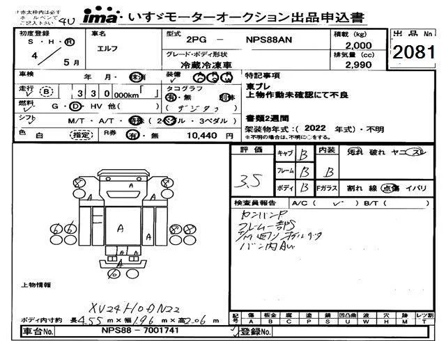 Isuzu Elf  с аукциона в Японии