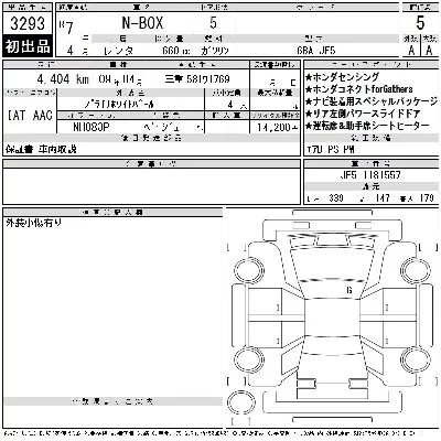 Honda N BOX
