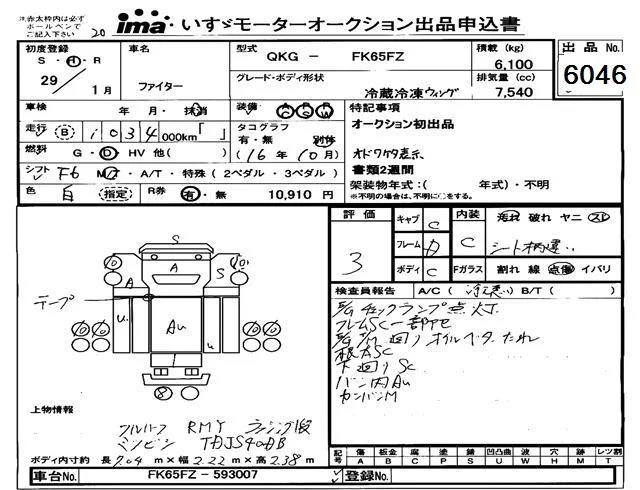 Mitsubishi Fuso Fighter  с аукциона в Японии